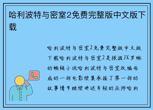 哈利波特与密室2免费完整版中文版下载