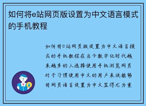 如何将e站网页版设置为中文语言模式的手机教程